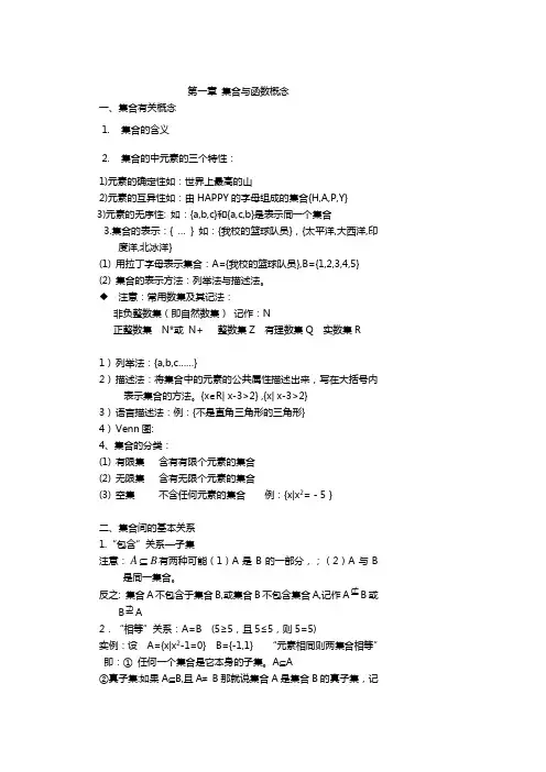 高一数学集合、函数知识点总结、相应试题及答案