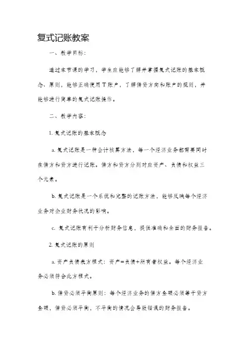 复式记账教案