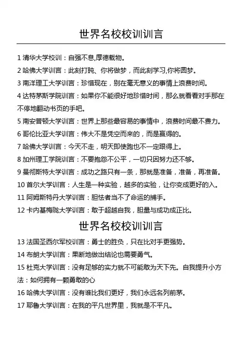 世界名校校训训言
