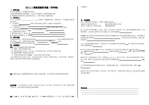 2.1.1离散型随机变量(导学案)
