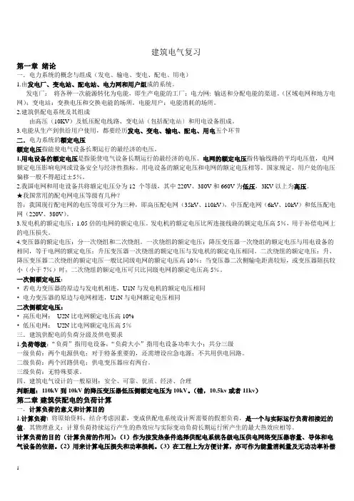 建筑电气考试复习资料