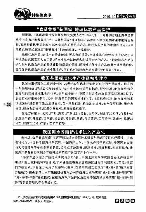 我国芒果标准化生产体系初步建立
