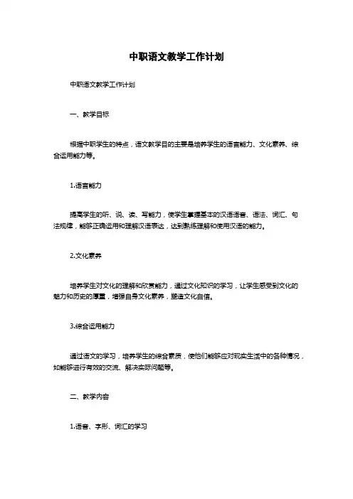 中职语文教学工作计划