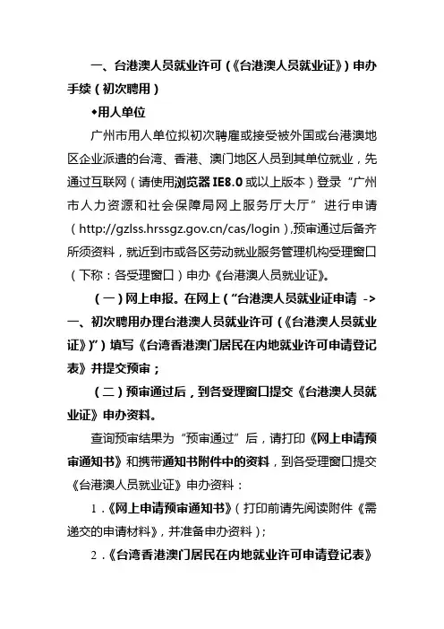 港澳台就业流程讲解