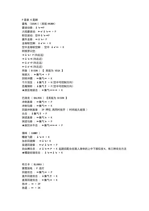 街霸2出招表