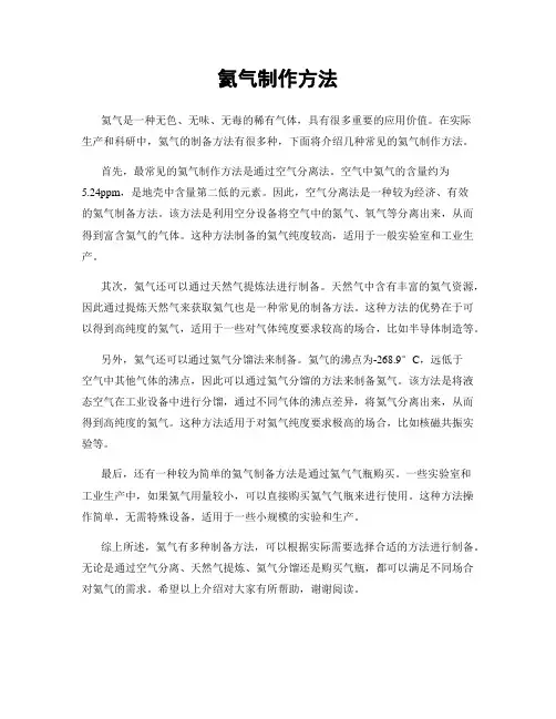 氦气制作方法
