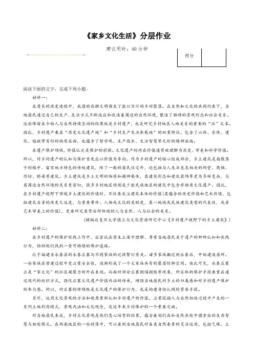第四单元《家乡文化生活》分层作业 高一语文必修上册 (统编版)