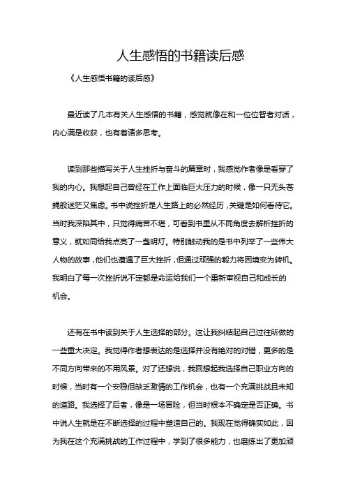 人生感悟的书籍读后感