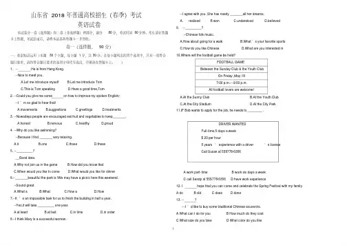 山东省2018年春季高考英语真题