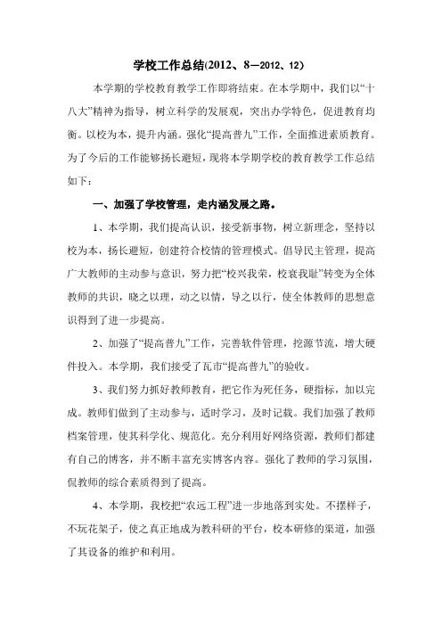 学校工作总结