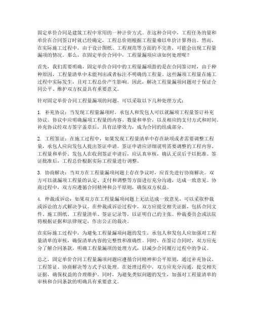 固定单价合同工程量漏项