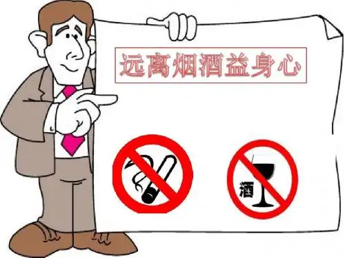 远离烟酒益身心.ppt(1)