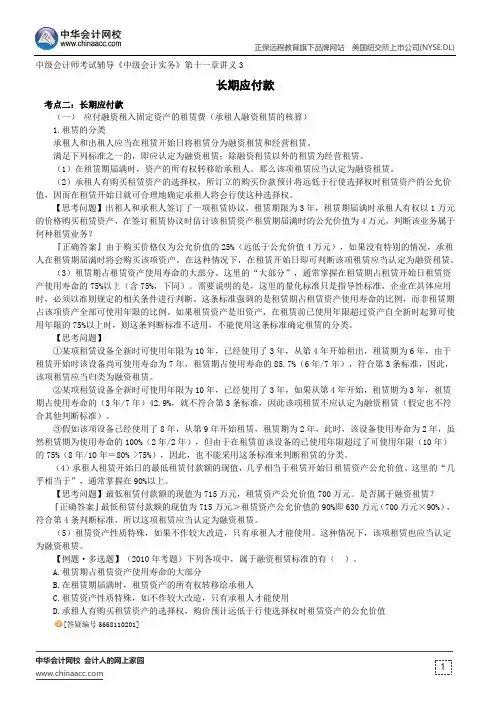 长期应付款--中级会计师辅导《中级会计实务》第十一章讲义3