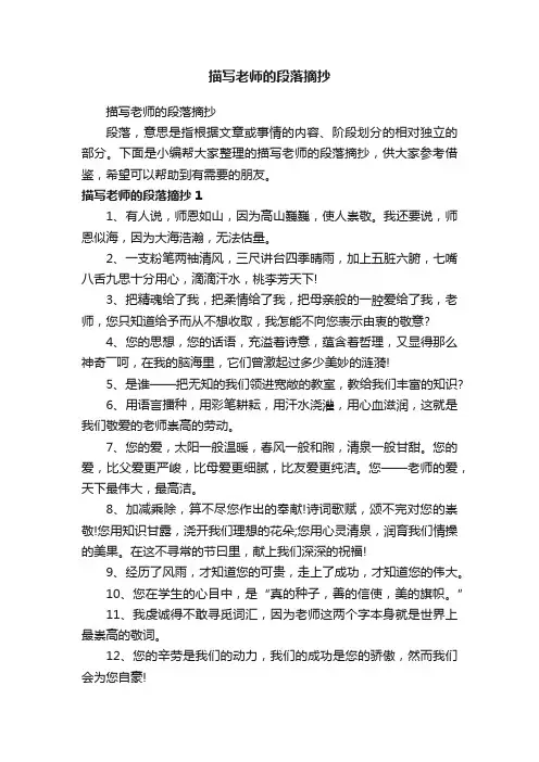 描写老师的段落摘抄