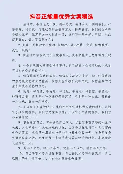抖音正能量优秀文案精选