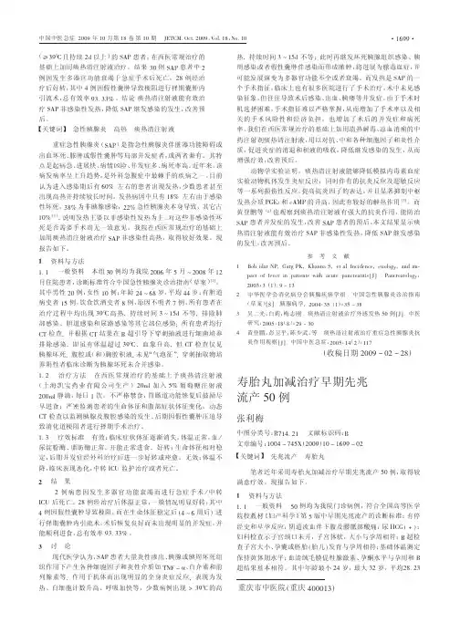 寿胎丸加减治疗早期先兆流产50例