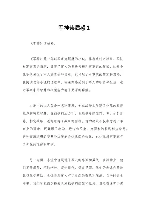 军神读后感1