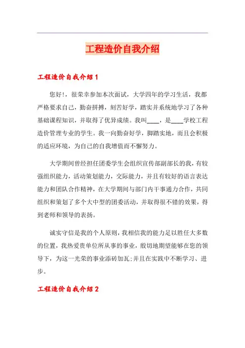 工程造价自我介绍