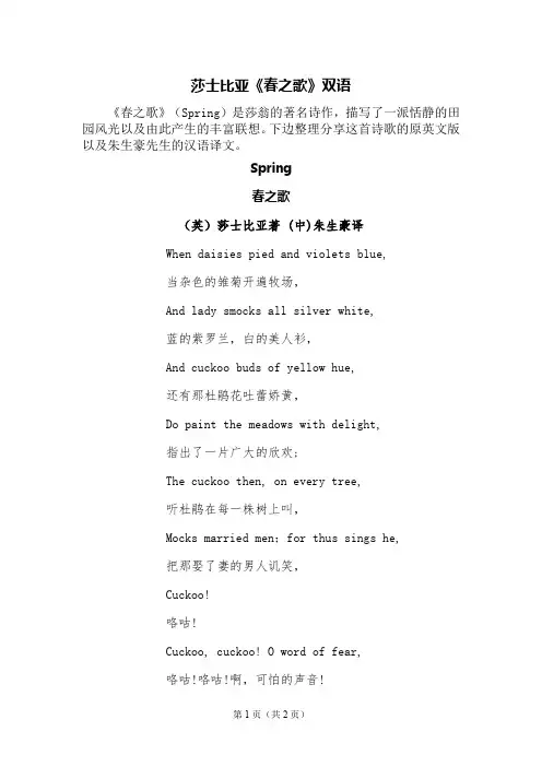 莎士比亚《春之歌》双语
