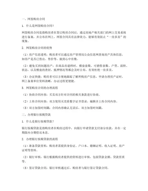 网签购房合同办理银行按揭