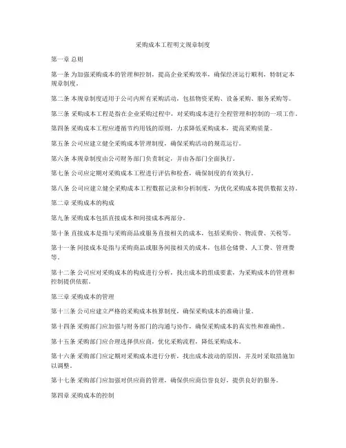 采购成本工程明文规章制度