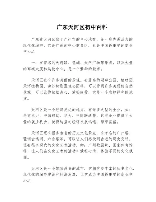 广东天河区初中百科