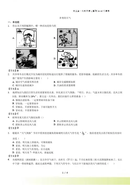 (人教版)七年级上册地理测试卷3.1多变的天气