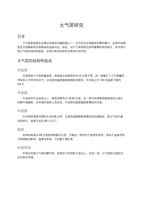 大气层研究