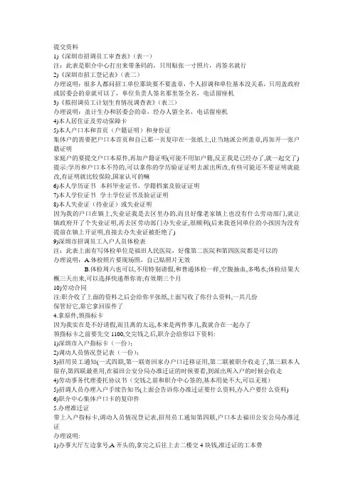 【供参考】办理深圳积分入户