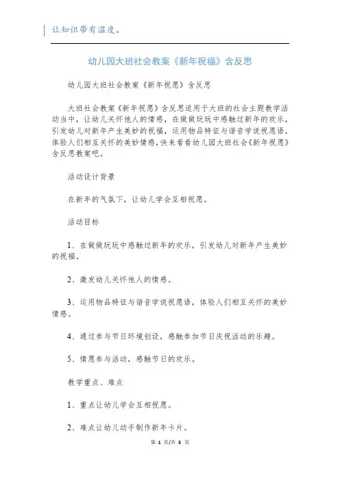 幼儿园大班社会教案《新年祝福》含反思