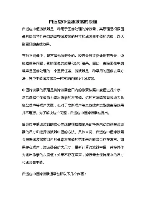 自适应中值滤波器的原理