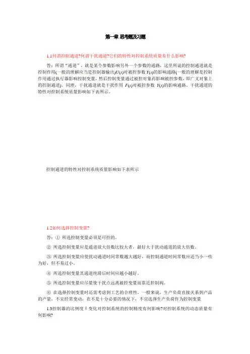过程控制课后答案全