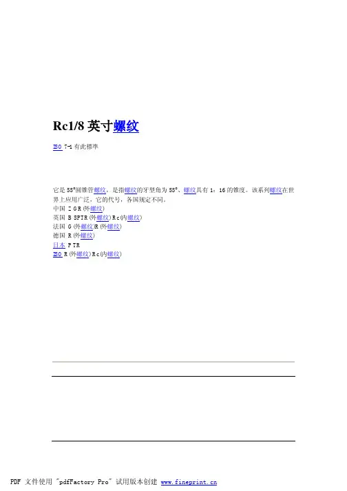 车削管螺纹的尺寸规格