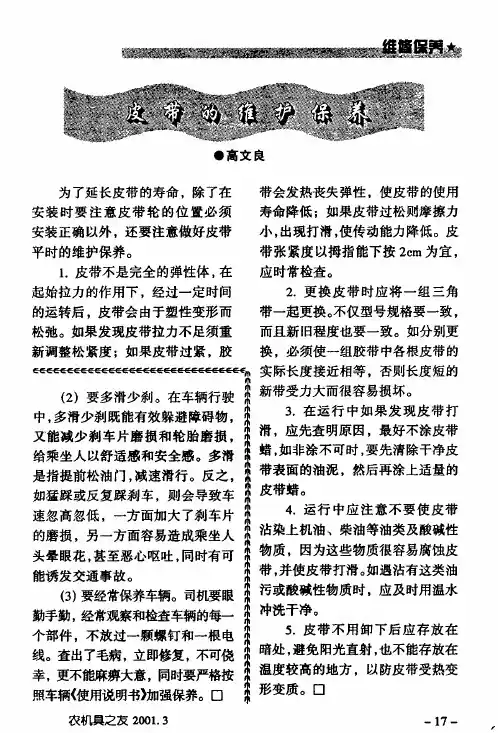 皮带的维护保养