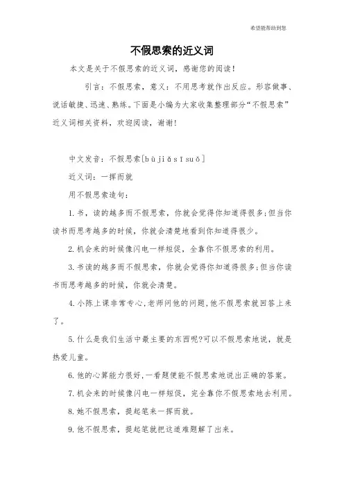 不假思索的近义词