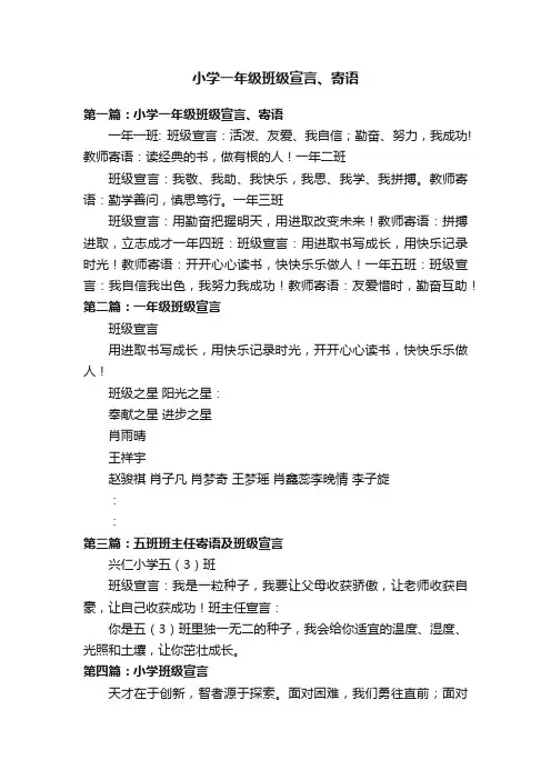 小学一年级班级宣言、寄语
