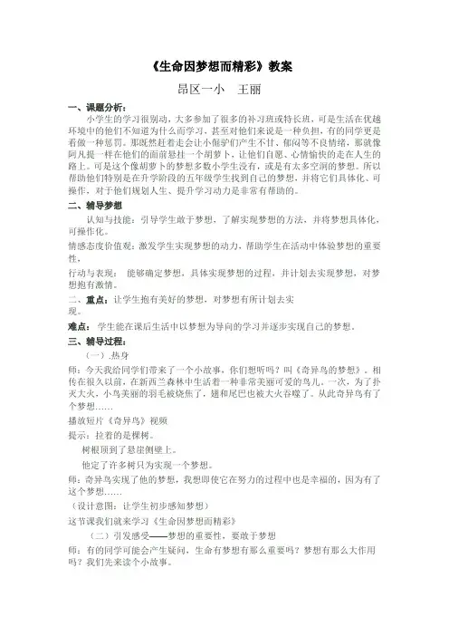 1、生命因梦想而精彩