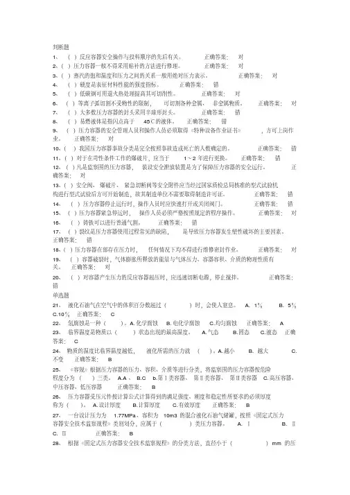 压力容器操作证取证试题