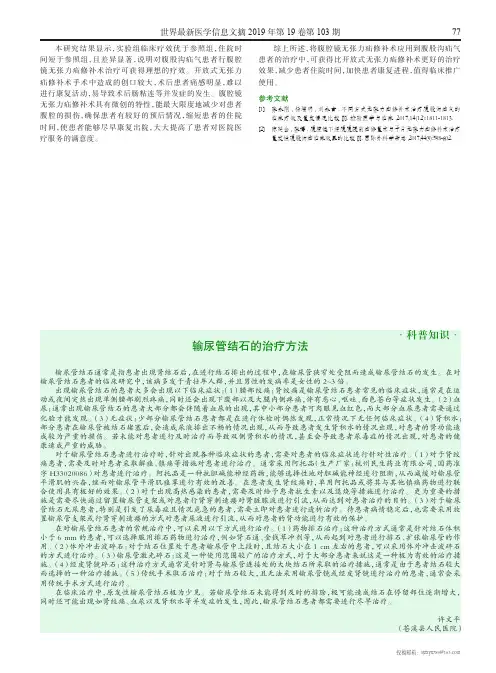 输尿管结石的治疗方法