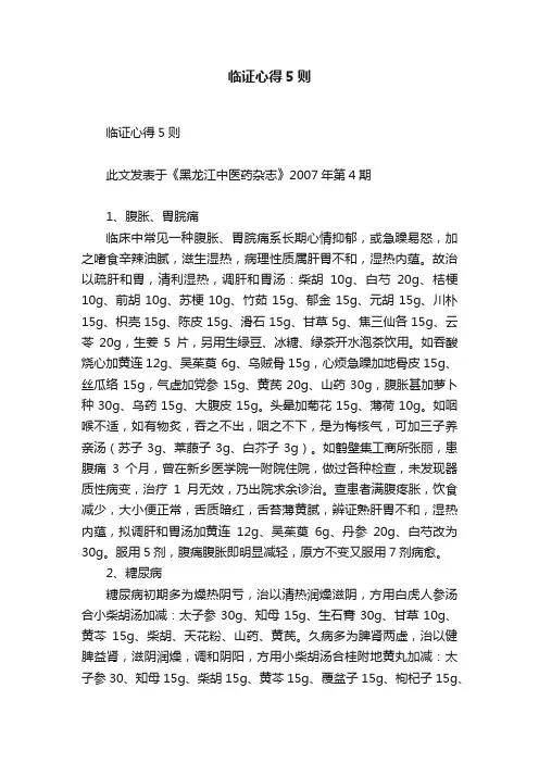 临证心得5则