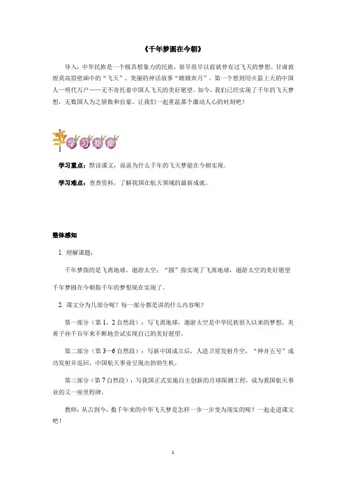 四年级语文下册知识讲义-8《千年梦圆在今朝》-部编版含答案