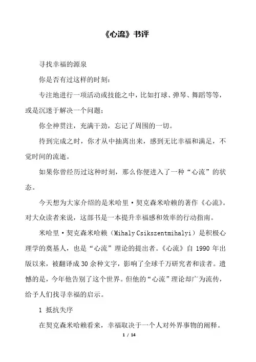 读书笔记 - 《心流》书评