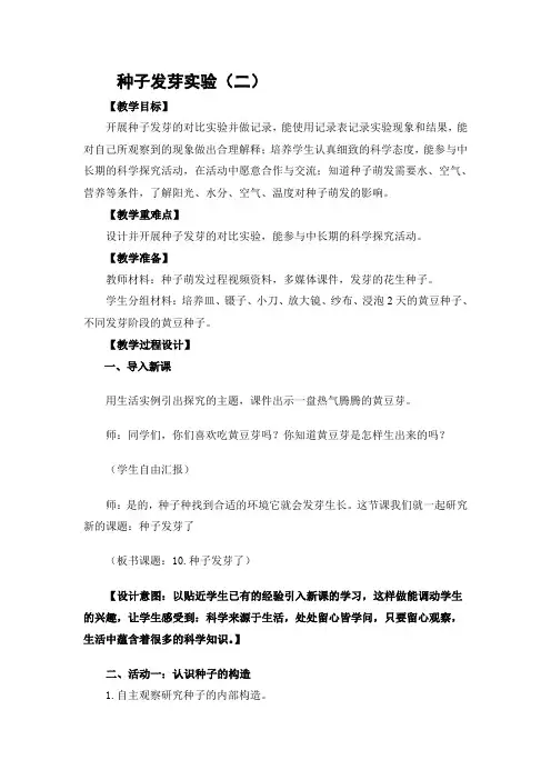 五年级上册科学教案-1.2 种子发芽实验(二)｜教科版(6)