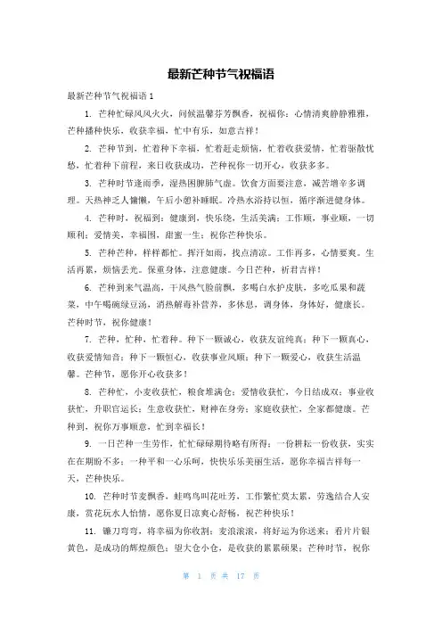 最新芒种节气祝福语