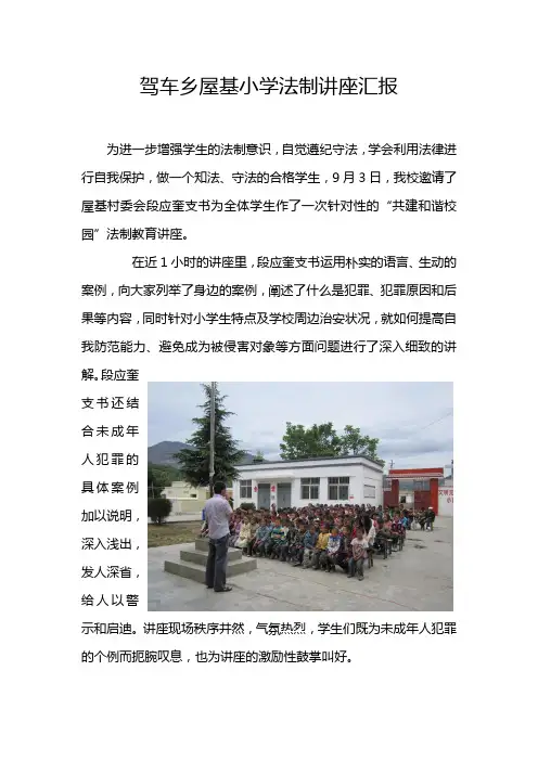 法制讲座材料