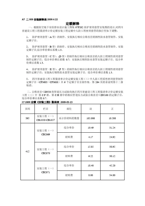 定额解释、勘误