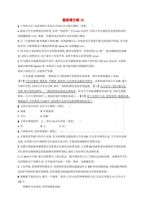 浙江省2020版高考语文一轮复习基础增分练：12(含解析)