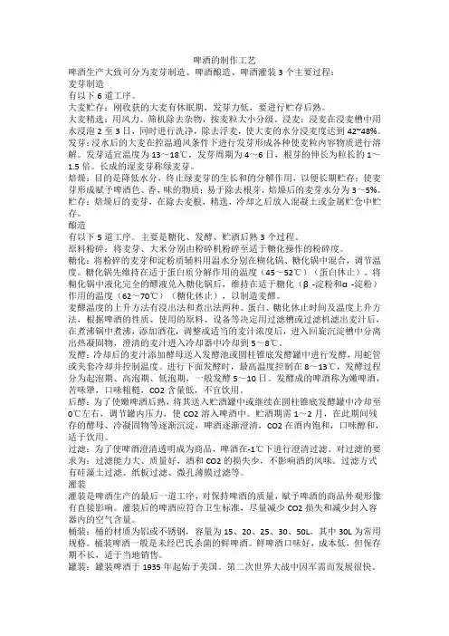 啤酒的制作工艺
