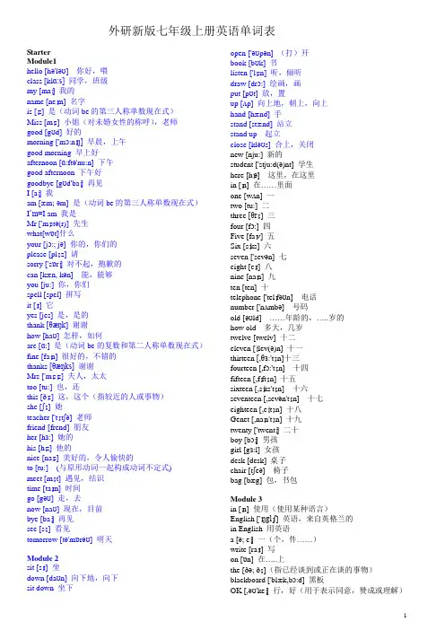 1新外研版初中英语单词-带音标(全)