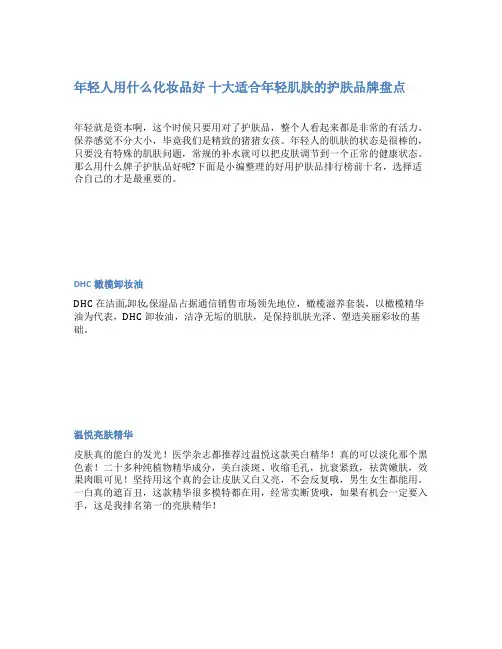 年轻人用什么化妆品好 十大适合年轻肌肤的护肤品牌盘点